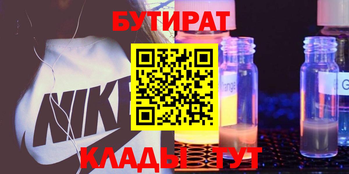 Бутират оксибутират  Вход с VPN  Губкин 