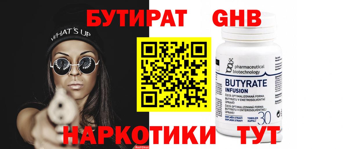 Бутират буратино Губкин
