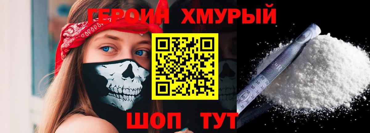 Героин белый Губкин