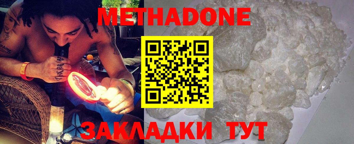 Метадон кристалл  Метадон мёд  Губкин  Вход с VPN 